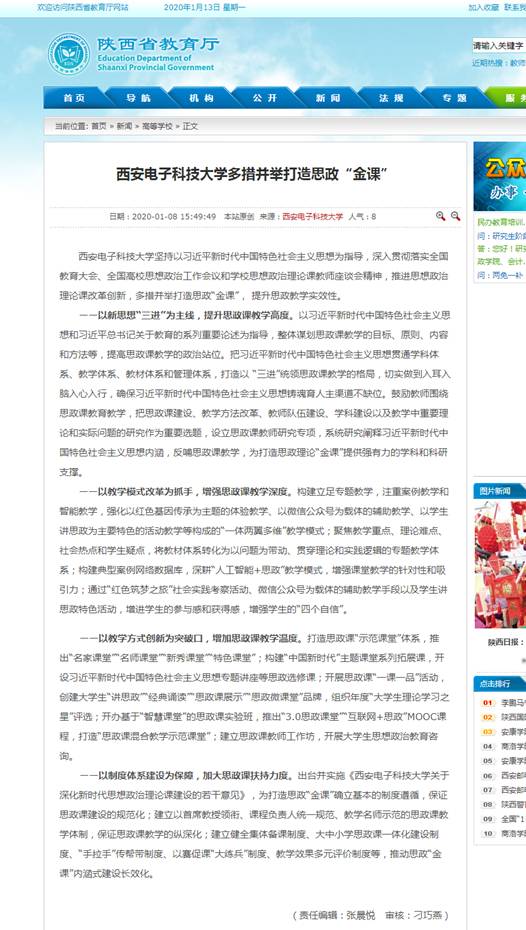 yl6809永利多措并举打造思政“金课”_高等学校_新闻_陕西省教育厅